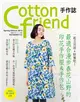 Cotton friend 手作誌（28）：一起去郊遊＆野餐吧！最適合漫步春花山野的印花手作服＆手作包