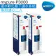 【BRITA】mypure P3000 超長效型濾心兩入超值組【全新包裝】【BRITA授權經銷】【P1000適用】【APP下單點數加倍】