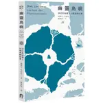 幽靈島嶼: 浮沉於地圖上30個島嶼故事 / 迪爾克．里瑟馬 誠品ESLITE