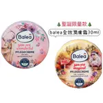 德國BALEA 全效潤膚霜30ML