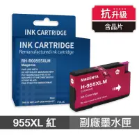 在飛比找momo購物網優惠-【Ninestar】HP 955XL 紅色 高印量副廠墨水匣