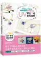 Bling Bling自己動手做高質感飾品：UV膠的40種創意發想