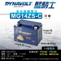 在飛比找momo購物網優惠-【CSP】藍騎士DYNAVOLT 機車電池 奈米膠體 MG1