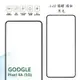 【嚴選外框】 GOOGLE PIXEL 4A 5G 滿版 滿膠 玻璃貼 鋼化膜 9H 2.5D