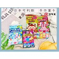 在飛比找蝦皮購物優惠-🔥現貨+發票🔥日本 可利斯 手作菓子 可利斯口香糖 懷舊口香