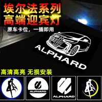 在飛比找蝦皮商城精選優惠-豐田埃爾法迎賓燈Toyota Alphard 30系投影車門