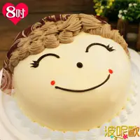在飛比找蝦皮商城優惠-【波呢歐】幸福媽媽臉龐雙餡鮮奶蛋糕(8吋)