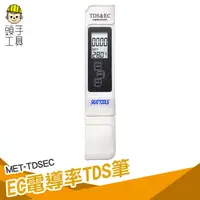 在飛比找蝦皮商城優惠-《頭手工具》TDS測試筆 三合一EC計 家用飲水 水耕栽培 