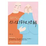 《度度鳥》你值得被理解│圓神│小姿│全新│定價：280元