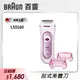 德國百靈BRAUN-刮式美體刀LS5160