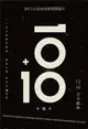 10+10 (2DVD) eslite誠品