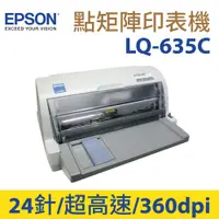 在飛比找PChome24h購物優惠-EPSON LQ635C 高速24針 點矩陣印表機