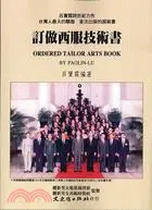 在飛比找三民網路書店優惠-訂做西服技術書