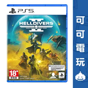 SONY PS5《絕地戰兵 2》中文版 HELLDIVERS 2 現貨【可可電玩旗艦店】