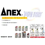 南慶五金 ANEX  失效螺絲拔卸取器 ANH-165 /265 /365 /S3