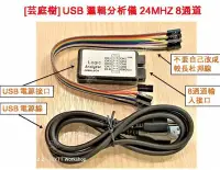 在飛比找Yahoo!奇摩拍賣優惠-[芸庭樹] USB 邏輯分析儀 24M 8CH SALEAE