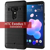 在飛比找Yahoo!奇摩拍賣優惠-HTC Exodus1手機殼 HTC Exodus1保護套拉