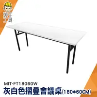 在飛比找蝦皮商城優惠-折合會議桌 折疊桌 活動桌 長桌 電腦桌 工作桌 灰白色 M