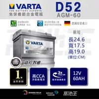 在飛比找蝦皮購物優惠-【VARTA D52】火速出貨⚡ 德國進口 AGM60 AG