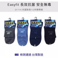 在飛比找蝦皮購物優惠-Easyfit 台灣製襪子 抗菌消臭 1/2棉襪 船型襪 男
