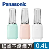 在飛比找PChome24h購物優惠-Panasonic國際牌600ml隨行杯果汁機 MX-XPT