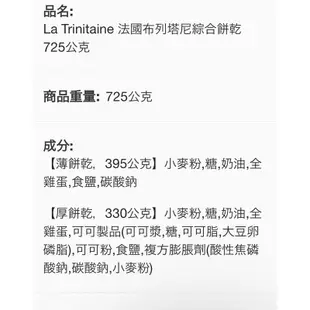 好市多法國布列塔尼綜合餅乾1.2公斤#227893