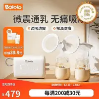 在飛比找Yahoo!奇摩拍賣優惠-【現貨】波咯咯（bololo）電動吸乳器雙邊微震通乳pro吸