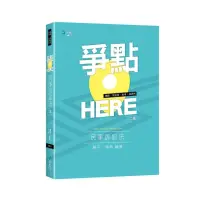 在飛比找momo購物網優惠-爭點HERE 民事訴訟法