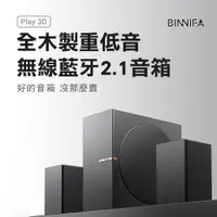 在飛比找蝦皮商城精選優惠-義大利 BINNIFA 桌面電腦立體聲重低音藍牙音響 Pla