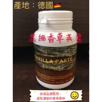 在飛比找蝦皮購物優惠-德國濃縮香草莢醬-Vanilla Paste