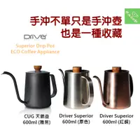 在飛比找蝦皮購物優惠-Driver Superior 咖啡手沖壺【溫度計~隨您加購