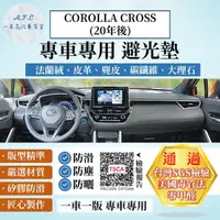 在飛比找momo購物網優惠-【一朵花汽車百貨】TOYOTA 豐田 Corolla cro