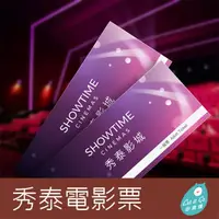 在飛比找PChome24h購物優惠-秀泰影城全台通用電影票10張