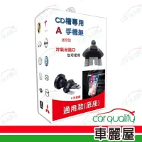 在飛比找momo購物網優惠-【iTAIWAN】手機架通用型底座 迷你CD及冷氣口手機座(