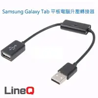 在飛比找PChome24h購物優惠-LineQ Samsung Galaxy Tab 平板電腦升