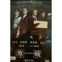 在飛比找蝦皮購物優惠-樂影🎬 寒戰 //正版二手DVD 現貨當天出貨/劉德華 郭富