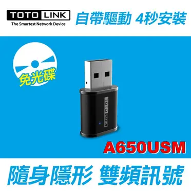 TOTOLINK A650USM AC650 迷你USB無線網卡