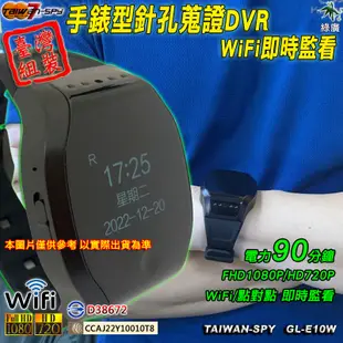 WiFi(P2P) 電子錶型針孔攝影機 祕錄錶 酒店 KTV 護膚店 蒐證 密錄  台灣製GL-E10【綠廣】