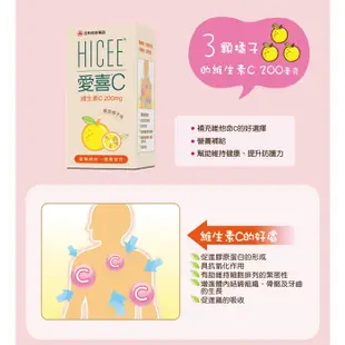 HICEE 愛喜C 維生素C 200mg 口嚼錠(橘子口味) 60錠／20錠【新高橋藥局】愛喜C口嚼錠