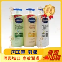 在飛比找蝦皮購物優惠-【凡士林 潤膚乳液】Vaseline 身體乳 身體乳液 護手