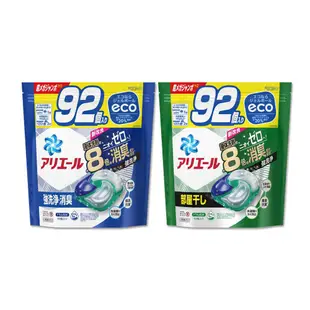 日本P&G-Ariel 8倍消臭酵素強洗淨去污洗衣凝膠球92顆/袋(去黃亮白室內晾曬除臭洗衣球) (7.7折)