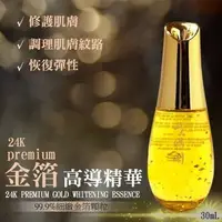 在飛比找樂天市場購物網優惠-韓國秘帖24K金箔高導精華(黃金安瓶)30ml