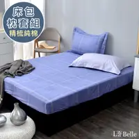 在飛比找蝦皮商城優惠-La Belle 100%純棉 床包枕套組 單/雙/加/特 