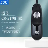 在飛比找露天拍賣優惠-【恆泰】JJC 適用適馬CR-31快門線SIGMA DP2Q