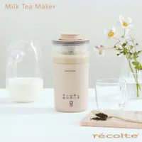 在飛比找PChome24h購物優惠-recolte日本麗克特 Milk Tea 奶茶機