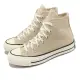 【CONVERSE】帆布鞋 Chuck 70 HI 男鞋 女鞋 奶茶色 高筒 奶油底 1970 三星 黑標 休閒鞋(A03446C)