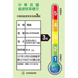 Kolin歌林 30人份商用電子鍋 KNJ-KYR302SE