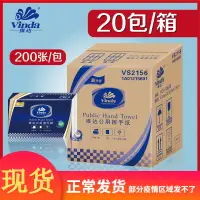 在飛比找樂天市場購物網優惠-維達商用擦手紙三折大規格200抽20包衛生抽紙檫手家用整箱V