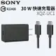 SONY XQZ-UC1 原廠 30W快速充電器 旅充組 旅充頭+Type C傳輸線 USB-C 充電組 快充組 閃充 快充頭 充電頭 充電線【神腦貨】