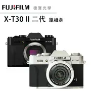 『下標請先詢問庫存]』Fujifilm 富士 Fuji X-T30 II 二代 單機身 body 恆昶公司貨 輕巧便攜 德寶光學